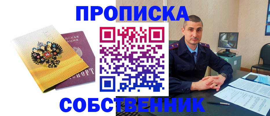 прописка от собственника в Карабаново